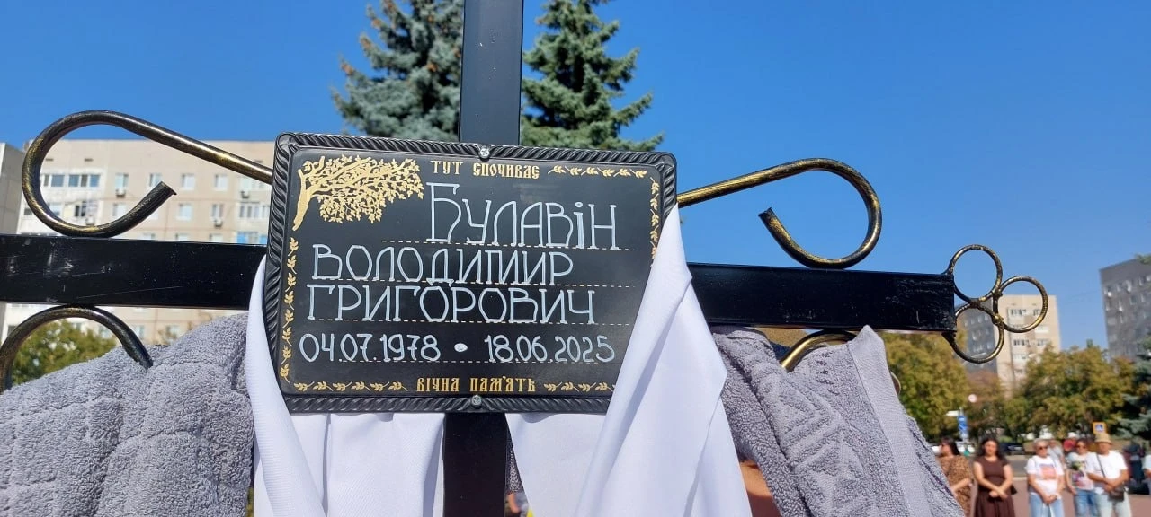 У Південноукраїнську попрощалися з Володимиром Булавіним, який понад рік вважався зниклим безвісти