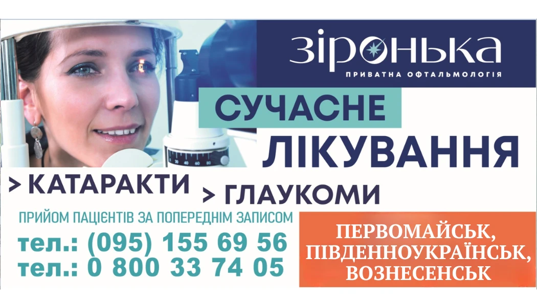 Повне обстеження очей за один візит: як це працює у «Зіроньці»