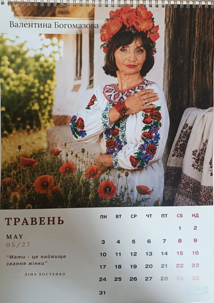 У Південноукраїнську створили унікальний календар із фотографіями матерів і дружин військових