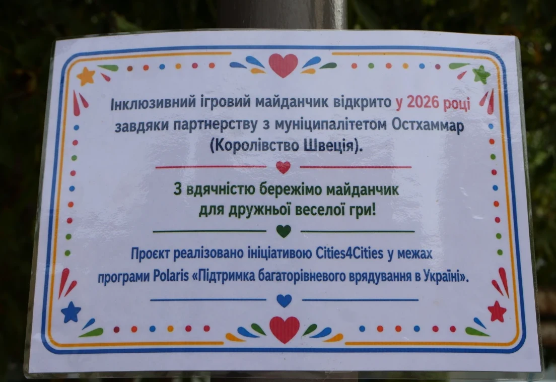 У Південноукраїнську з’явився перший інклюзивний майданчик для дітей