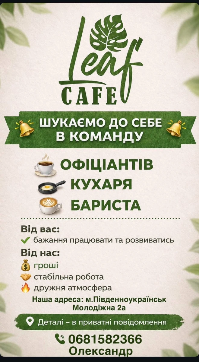 Робота в Південноукраїнську: свіжі вакансії та пропозиції на 10 вересня 2026року