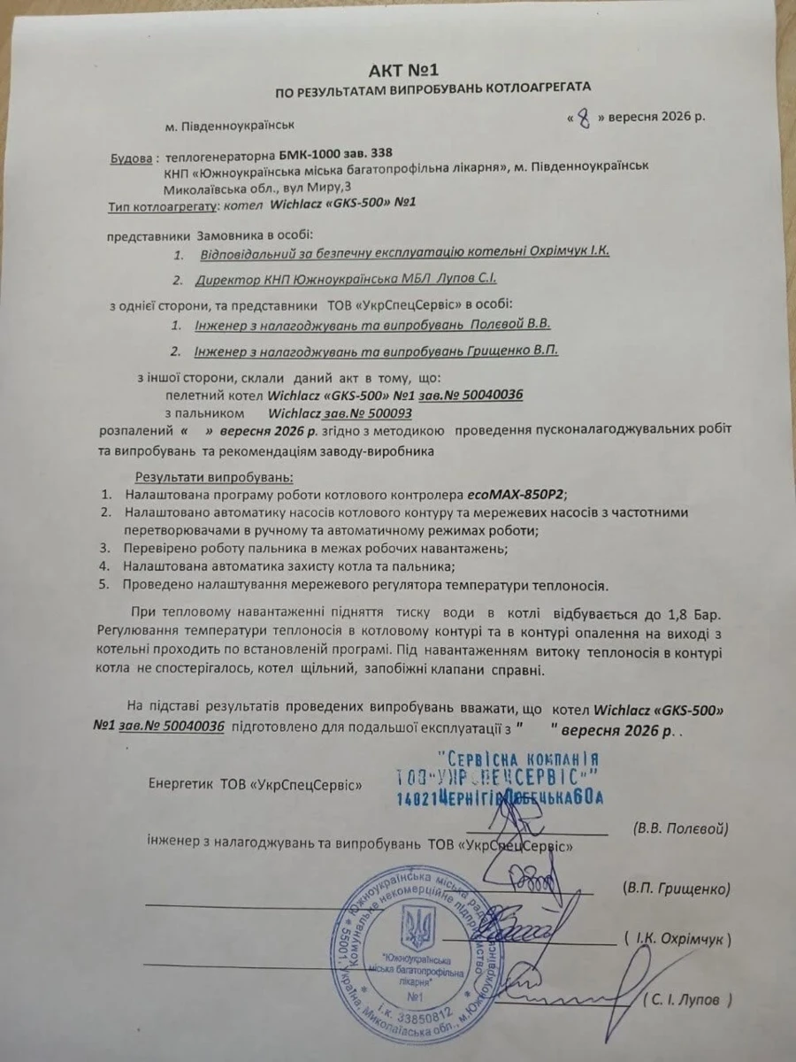 Подарували у 2023-му, запустили у 2026-му:у лікарні Південноукраїнська запрацювала модульна котельня
