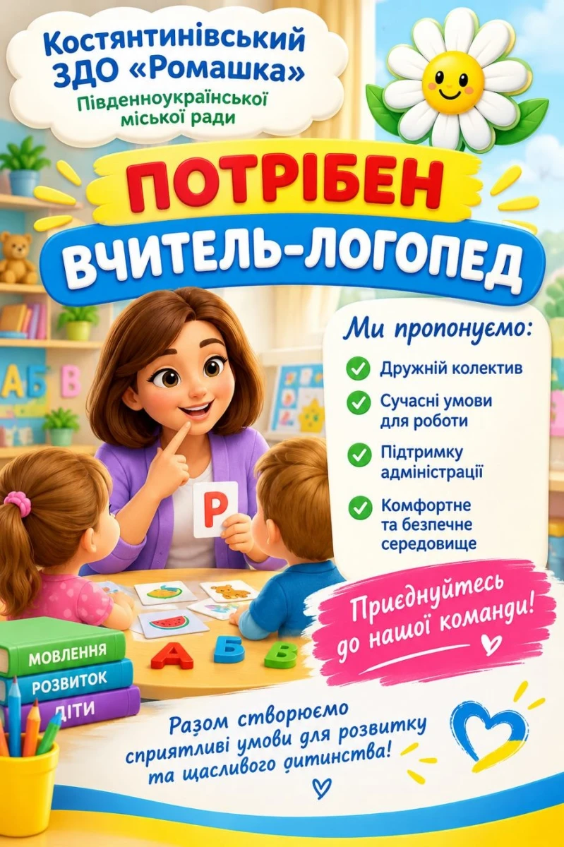 Робота в Південноукраїнську: свіжі вакансії та пропозиції на 20 жовтня 2026 року
