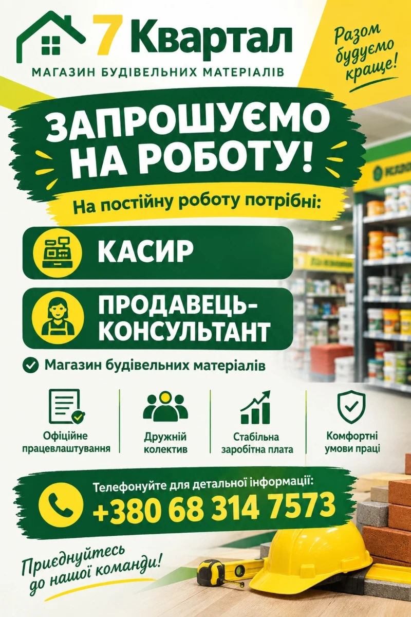Робота в Південноукраїнську: актуальні вакансії та пропозиції на 16 вересня 2026 року
