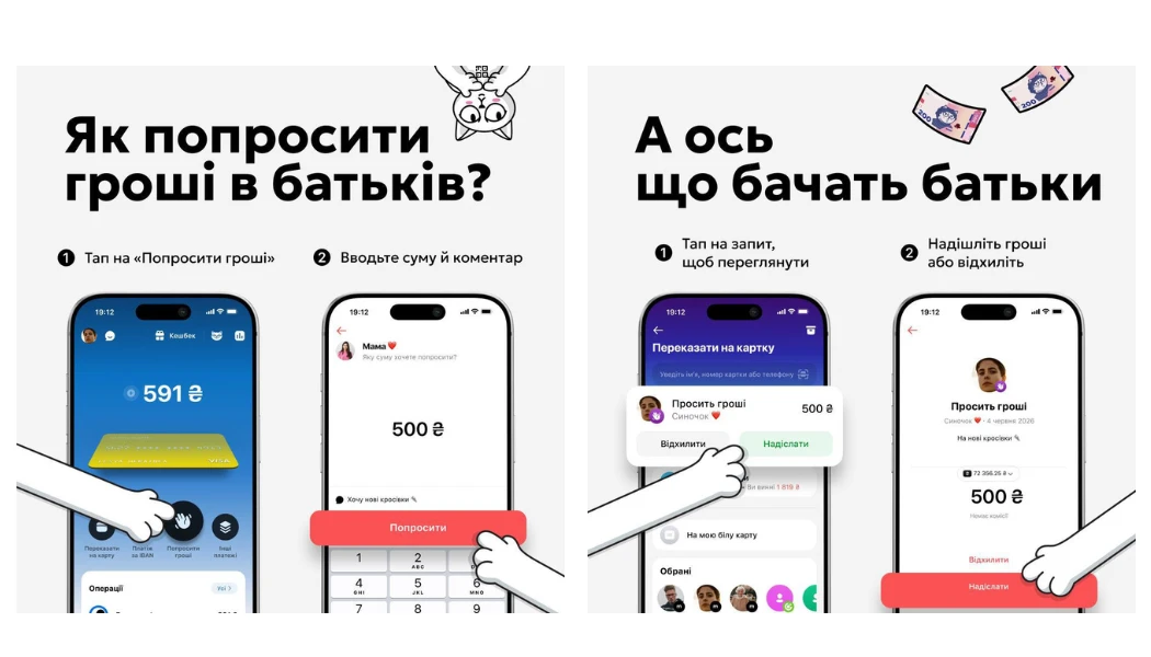 У дитячому monobank з’явилася кнопка «Попросити гроші у батьків»