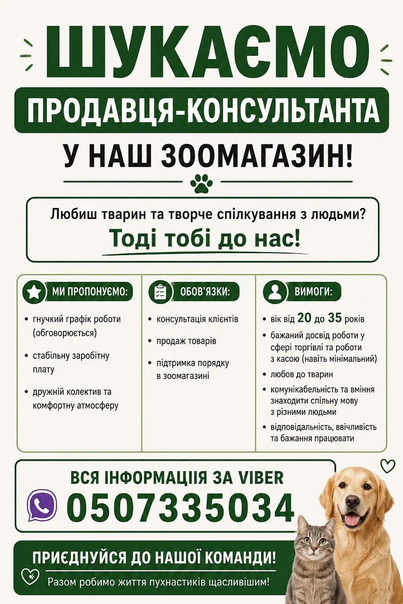 Робота в Південноукраїнську: свіжі вакансії та пропозиції на 10 вересня 2026року