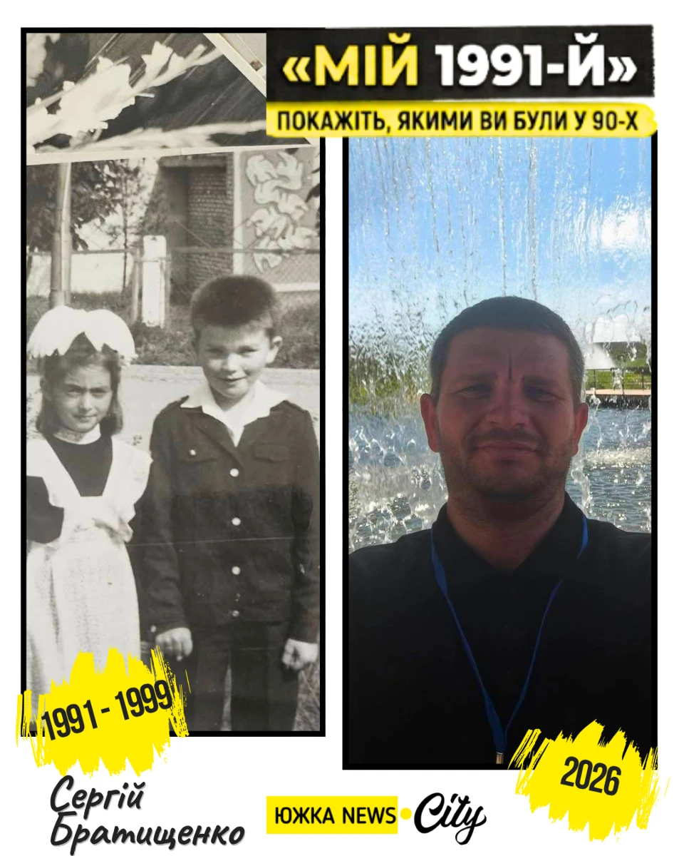 Флешмоб «Мій 1991-й» до 35-річчя Незалежності: південноукраїнці показали себе у 90-х і сьогодні