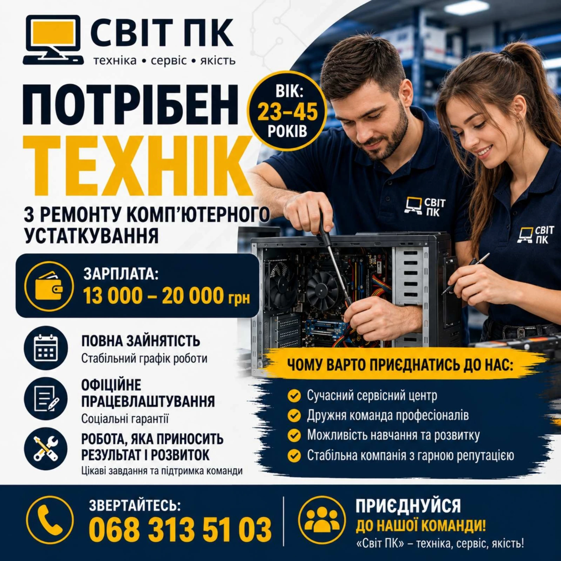 Робота в Південноукраїнську: актуальні вакансії та пропозиції на 16 вересня 2026 року