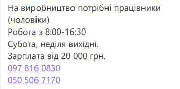Робота в Південноукраїнську: актуальні вакансії та пропозиції на 16 вересня 2026 року