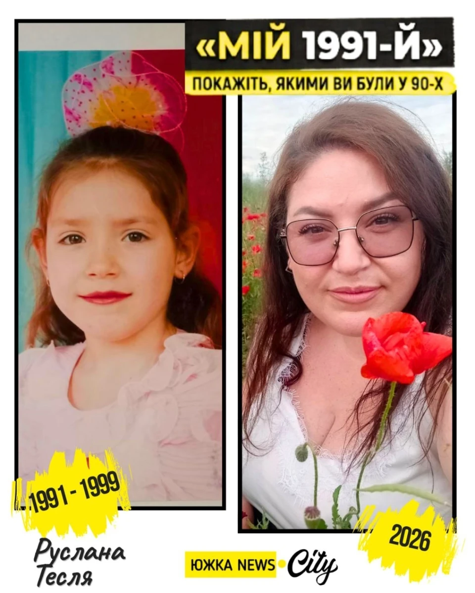 Флешмоб «Мій 1991-й» до 35-річчя Незалежності: південноукраїнці показали себе у 90-х і сьогодні