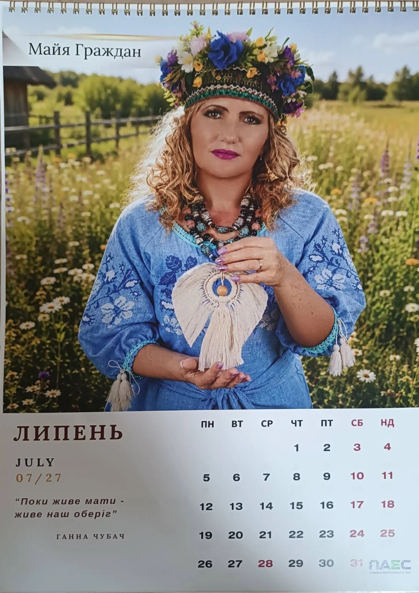 У Південноукраїнську створили унікальний календар із фотографіями матерів і дружин військових