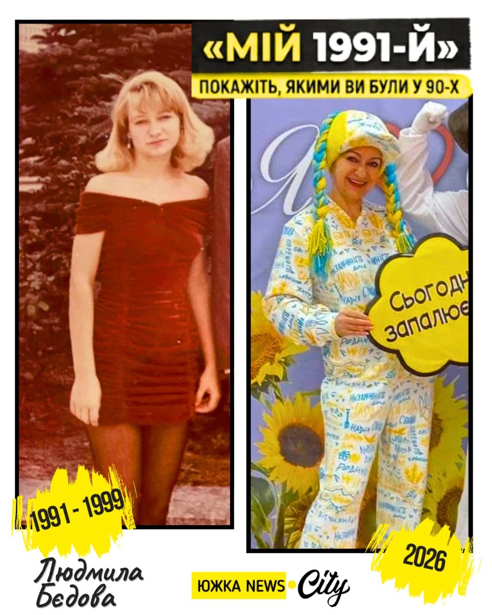 Флешмоб «Мій 1991-й» до 35-річчя Незалежності: південноукраїнці показали себе у 90-х і сьогодні