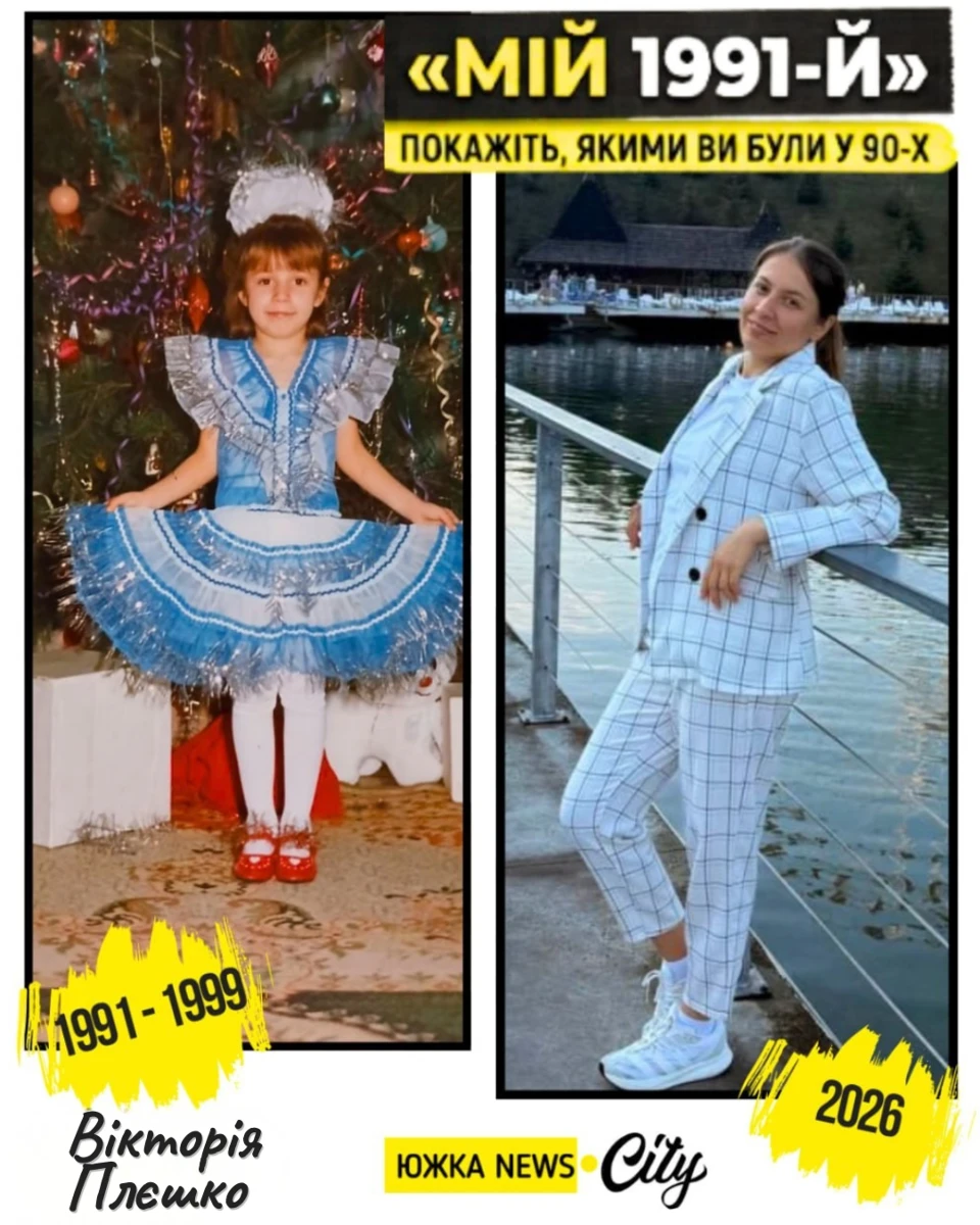 Флешмоб «Мій 1991-й» до 35-річчя Незалежності: південноукраїнці показали себе у 90-х і сьогодні