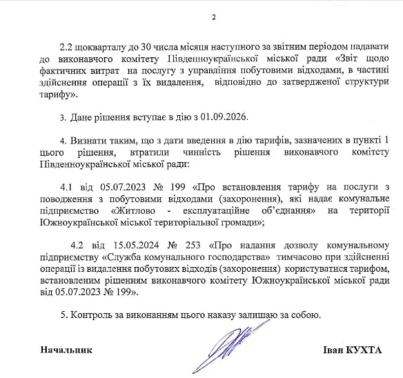 Тариф на захоронення побутових відходів у Південноукраїнську з 1 вересня 2026 року підвищили на 55%