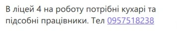 Робота в Південноукраїнську: свіжі вакансії та пропозиції на 3 вересня 2026року