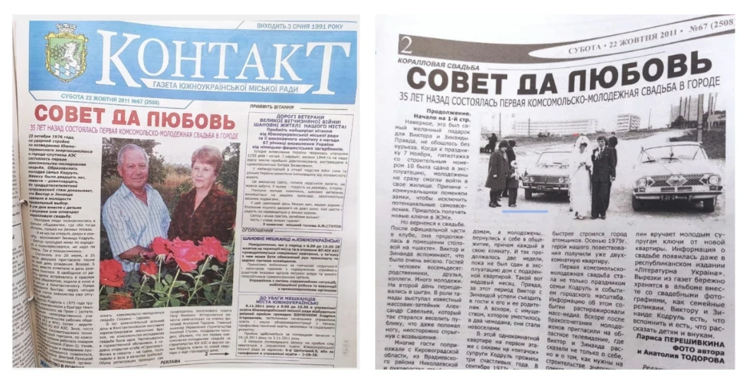 Перше молодіжне весілля у Південноукраїнську 50 років тому: як живе подружжя Кодруль зараз