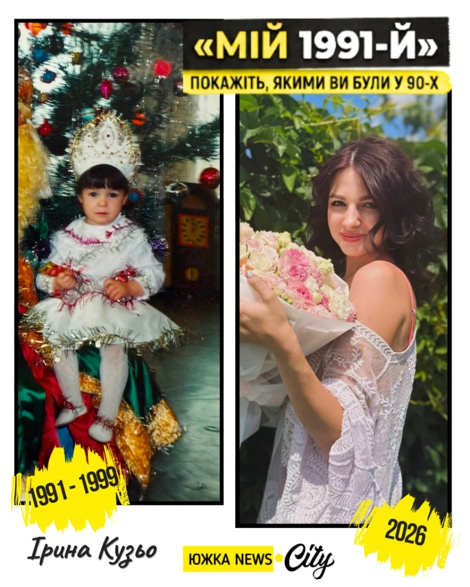 Флешмоб «Мій 1991-й» до 35-річчя Незалежності: південноукраїнці показали себе у 90-х і сьогодні