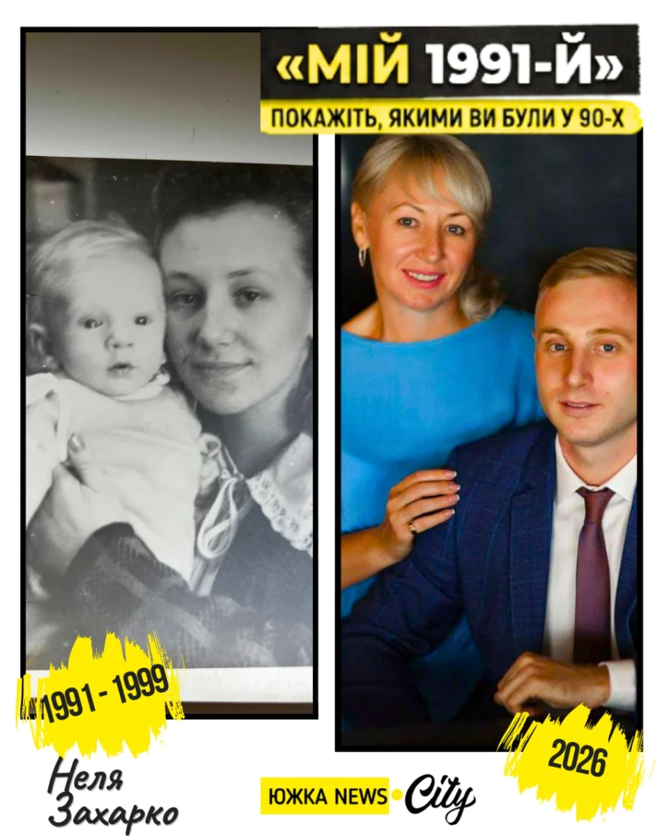 Флешмоб «Мій 1991-й» до 35-річчя Незалежності: південноукраїнці показали себе у 90-х і сьогодні