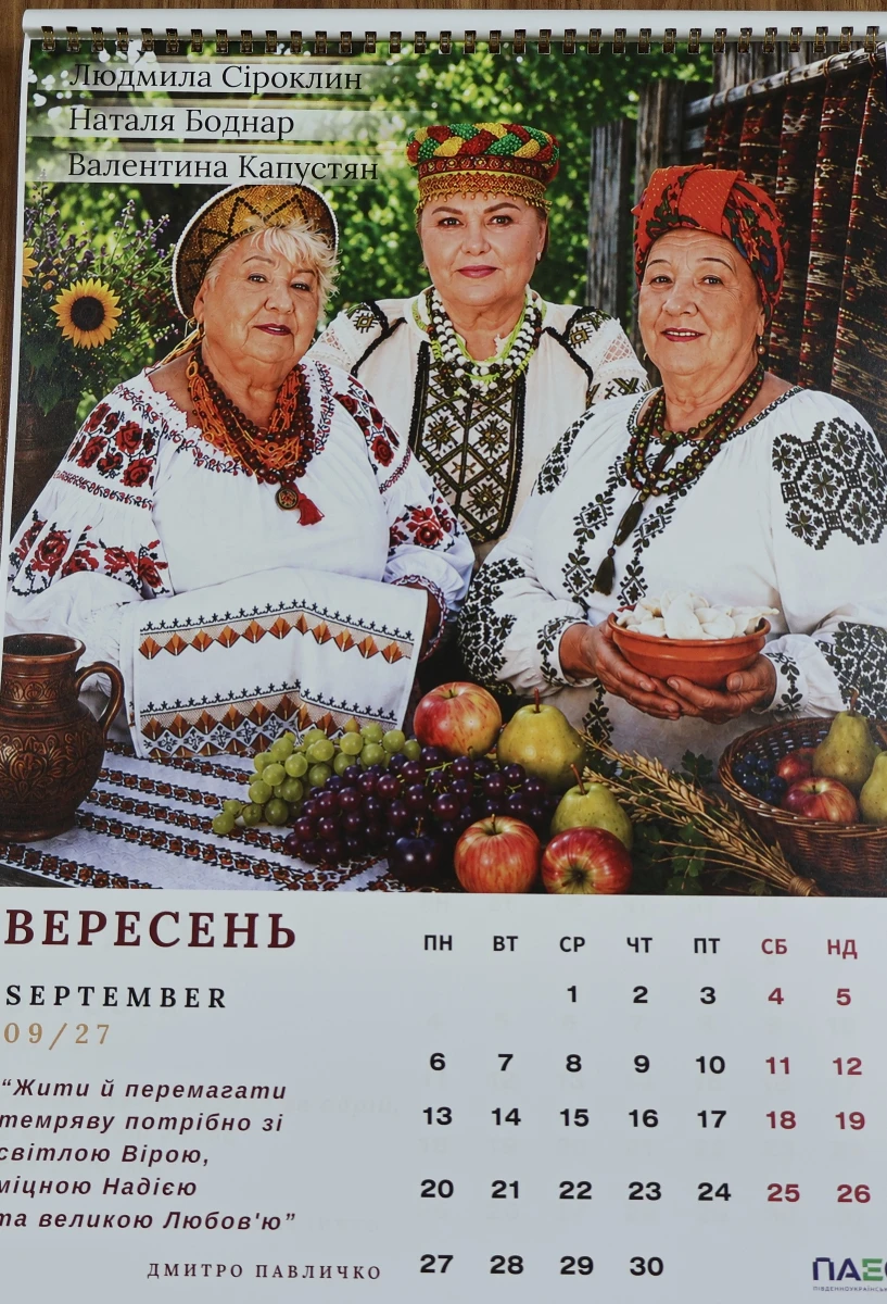 У Південноукраїнську створили унікальний календар із фотографіями матерів і дружин військових