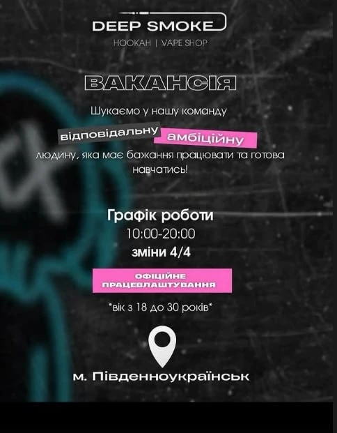 Робота в Південноукраїнську: актуальні вакансії та пропозиції на 23 вересня 2026 року