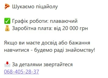Робота в Південноукраїнську: свіжі вакансії та пропозиції на 10 вересня 2026року