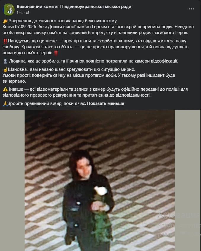 У Південноукраїнську вночі із Дошки вічної пам'яті вкрали свічку: відеокамери це зафіксували