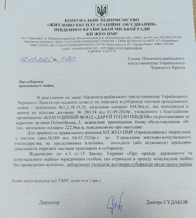 Відповідь КП ЖЕО