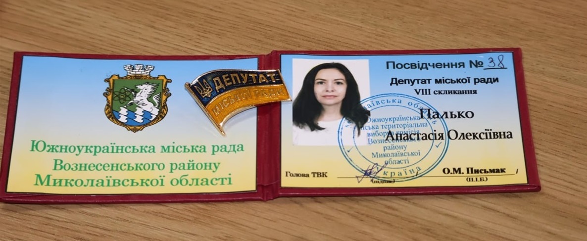 Посвідчення депутата Южноукраїнської міської ради та нагрудний знак новообраної депутатки