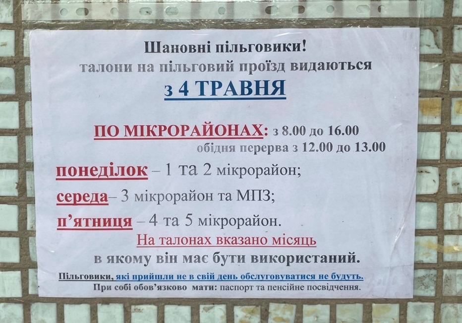 Графік видачі талонів