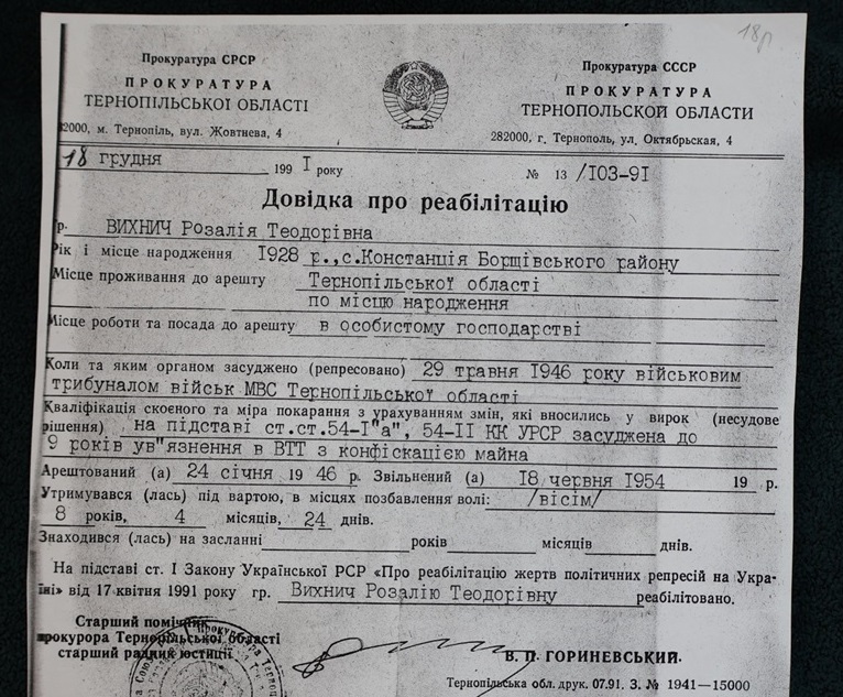 Довідка про реабілітацію Розалії Богдан