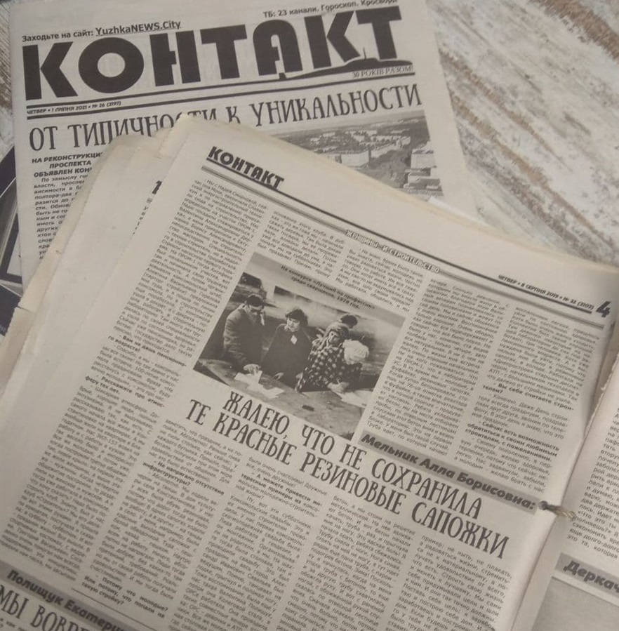 Газета "Контакт" №32 от 08.08.2019 года