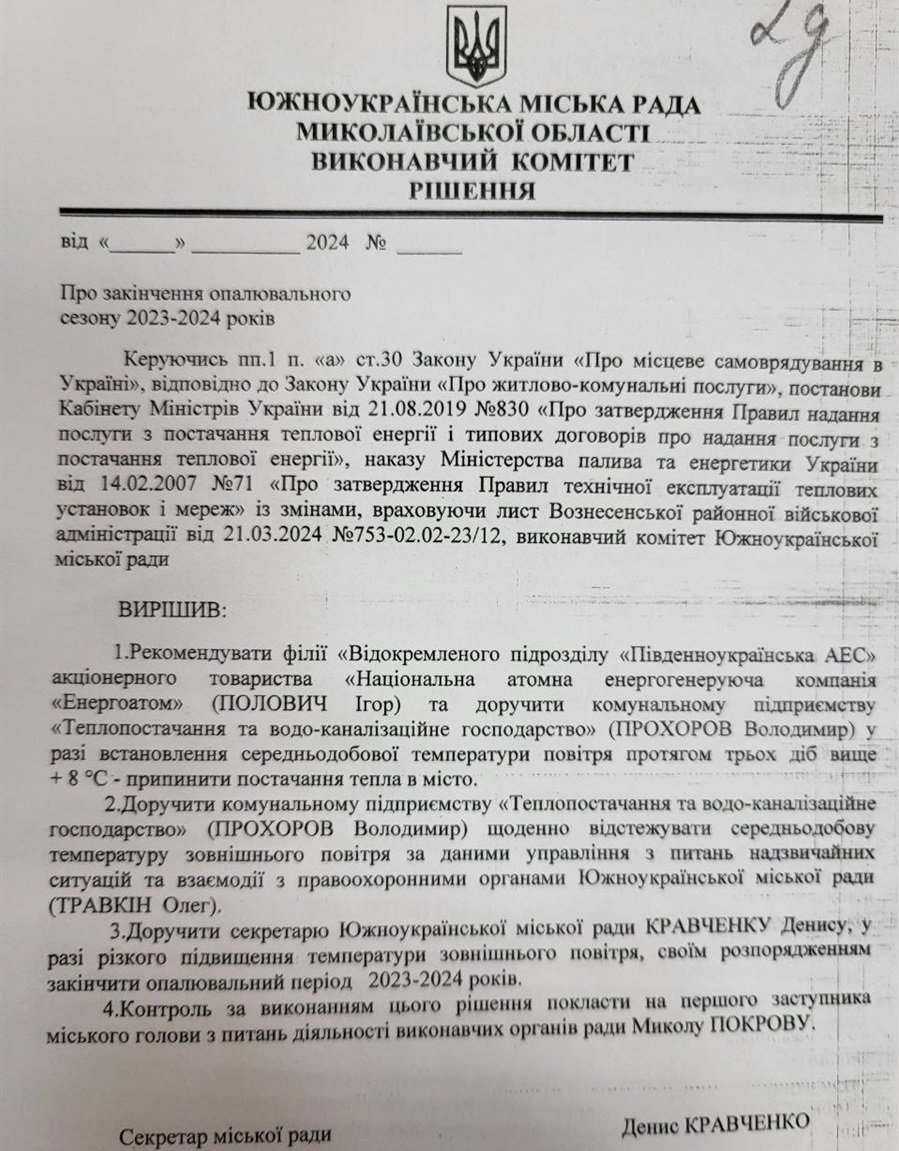 Проєкт рішення вже проголосований