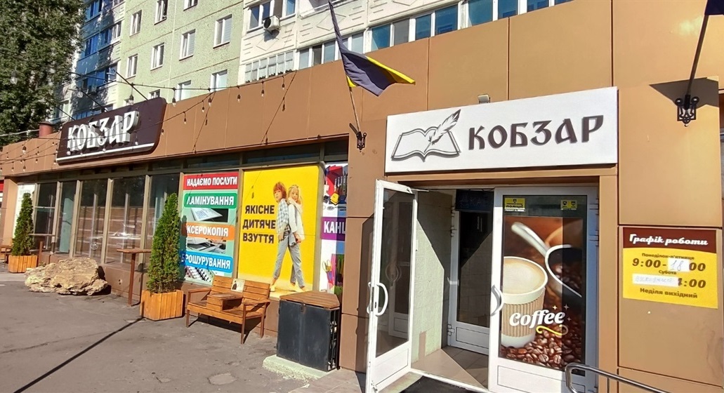 Магазин «Кобзар» у Південноукраїнську можуть ліквідувати або реорганізувати