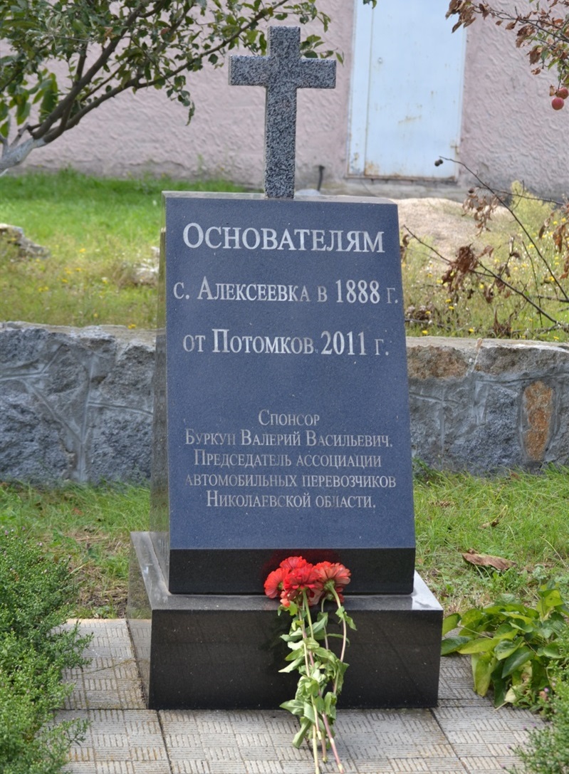 Не забули цього дня й засновників села