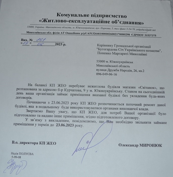 Лист від КП ЖЕО
