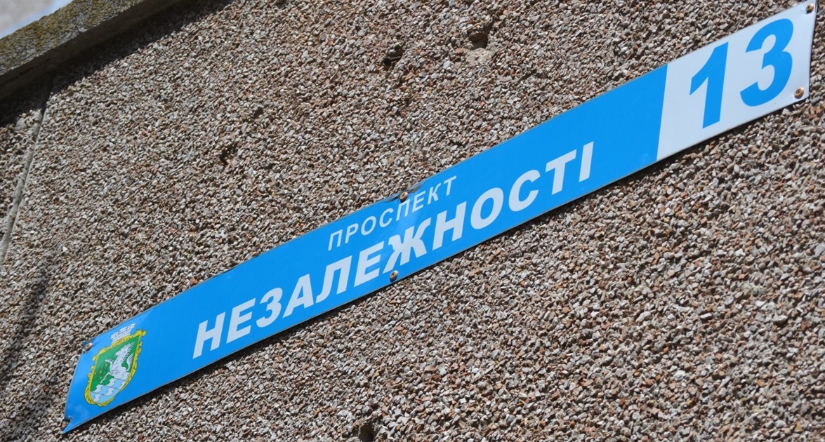 Центральний проспект Леніна став проспектом Незалежності