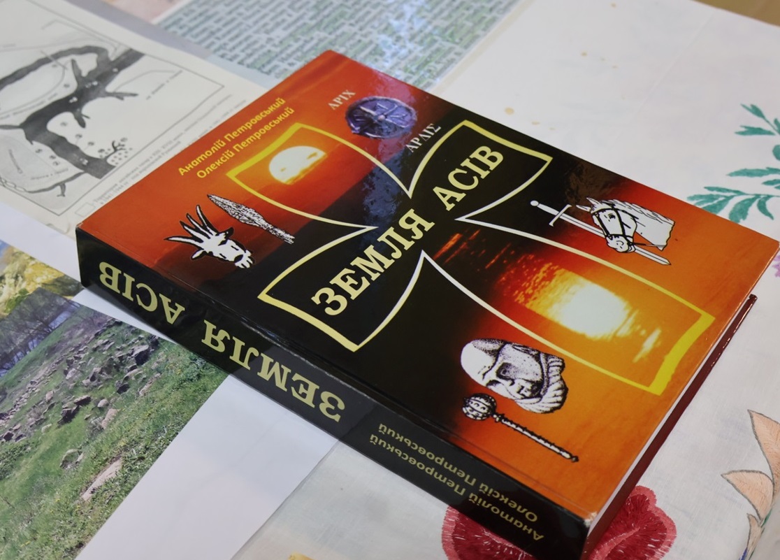 Один з екземплярів книги "Земля асів" 