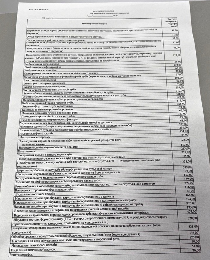 Прайс на послуги в новій стоматології