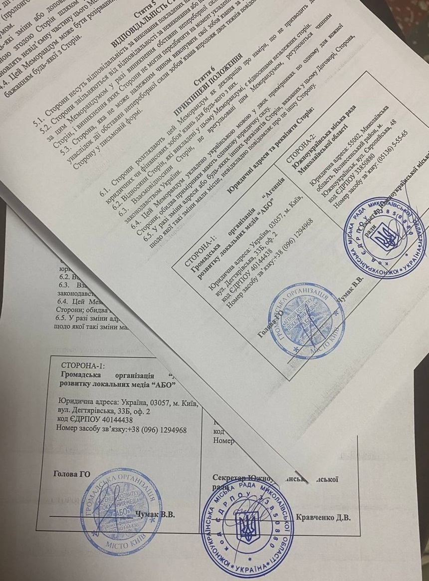 Меморандум про співпрацю
