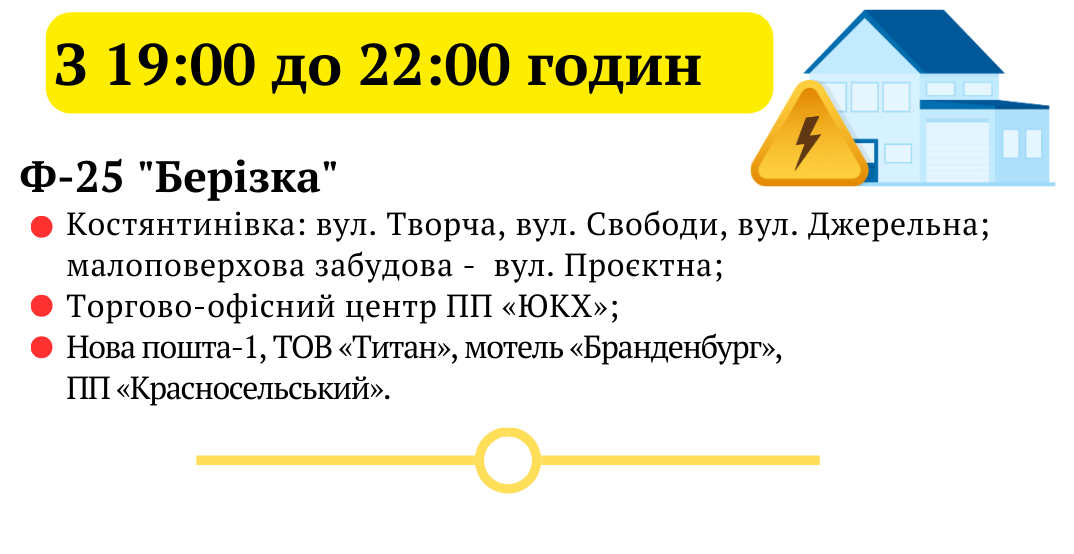 Графік відключень електроенергії в Южноукраїнській громаді 