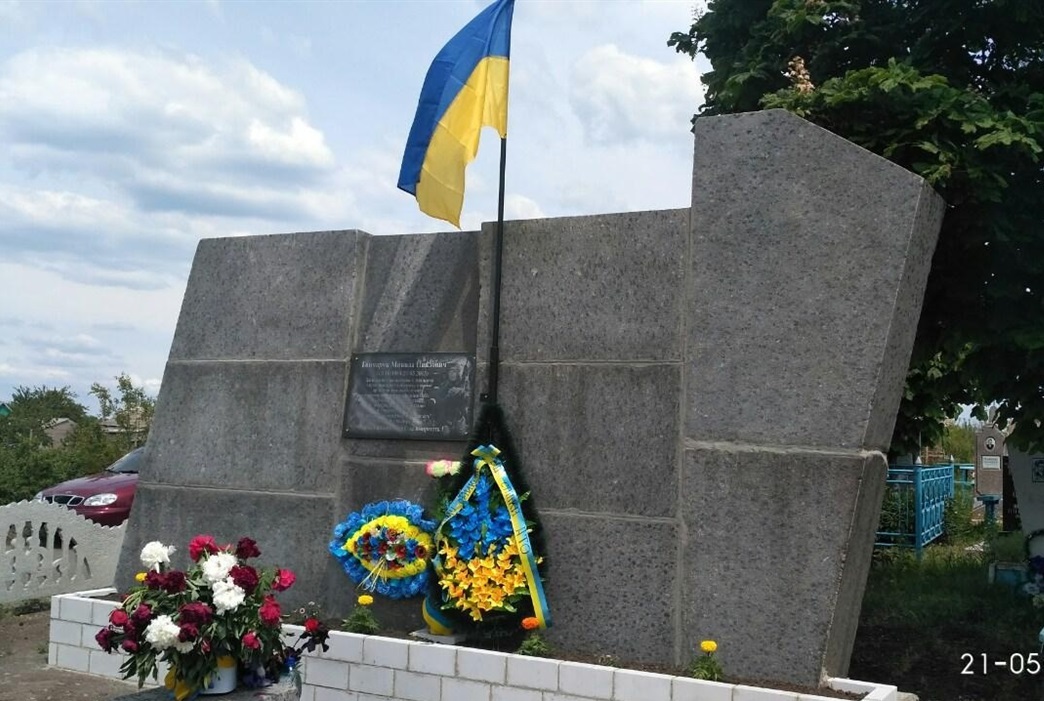 Меморіальна дошка Миколі Гончаруку