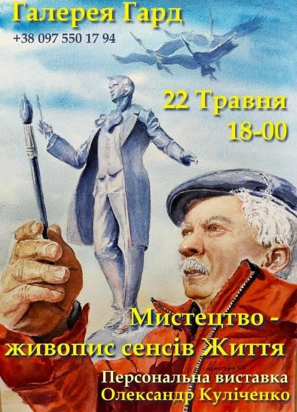 Афіша виставки виконана художником