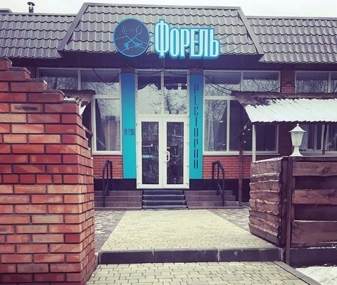 Кафе «Форель»