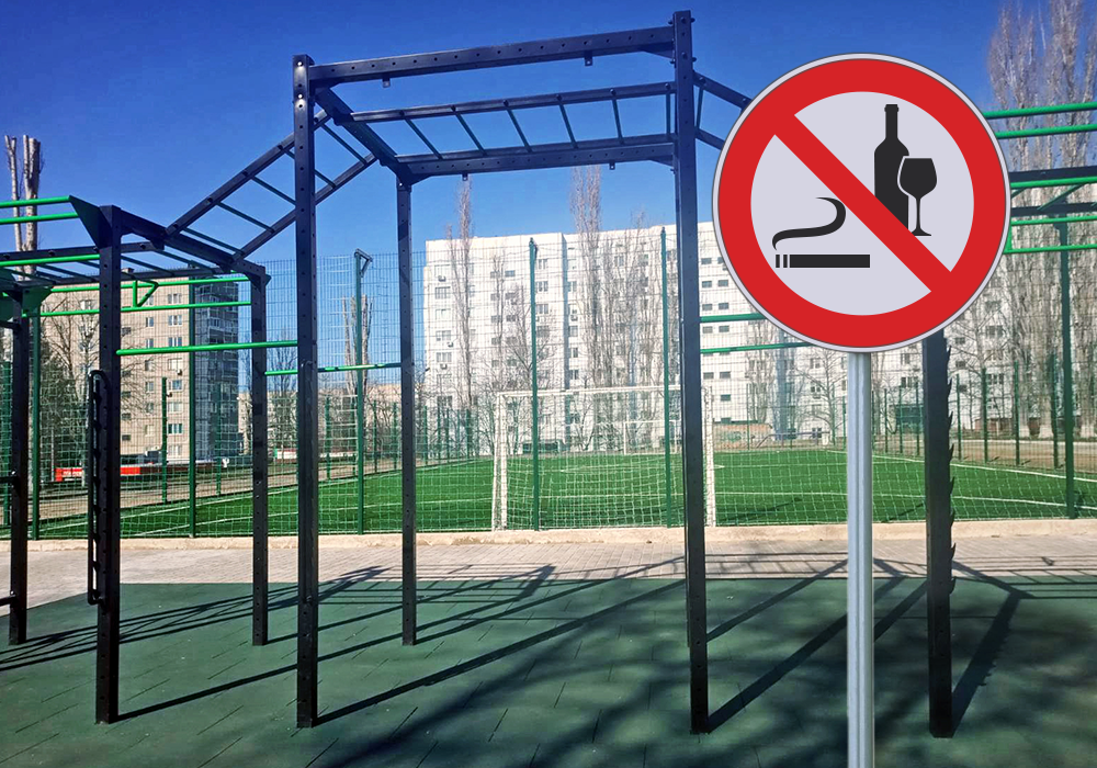 Заборона курити і пити на спортивних майданчиках