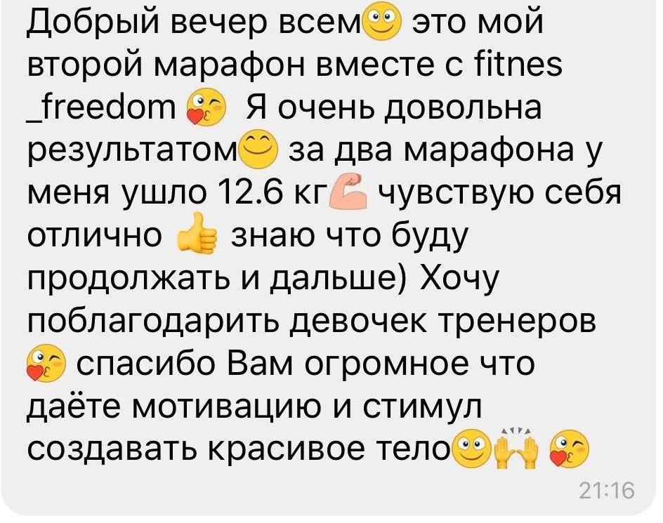 Отзыв, который оставила девушка в закрытой группе Viber для участников марафона