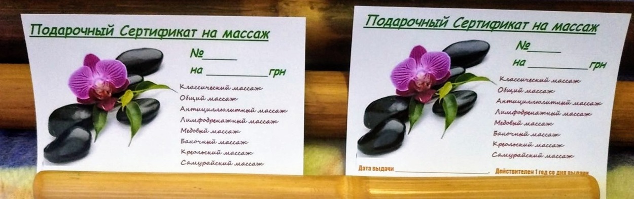 Подарочный сертификат