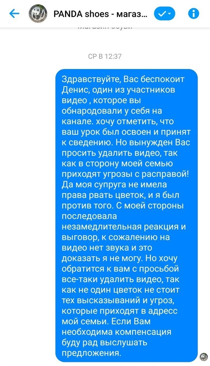 Переписка между Денисом и хозяйкой магазина