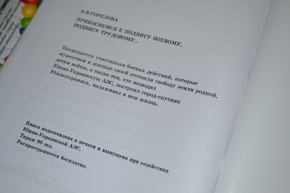 Посвята книги