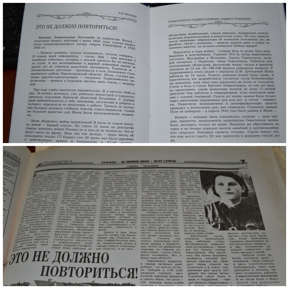 Нарис про Євгенію Лаврентіївну Пустовійт