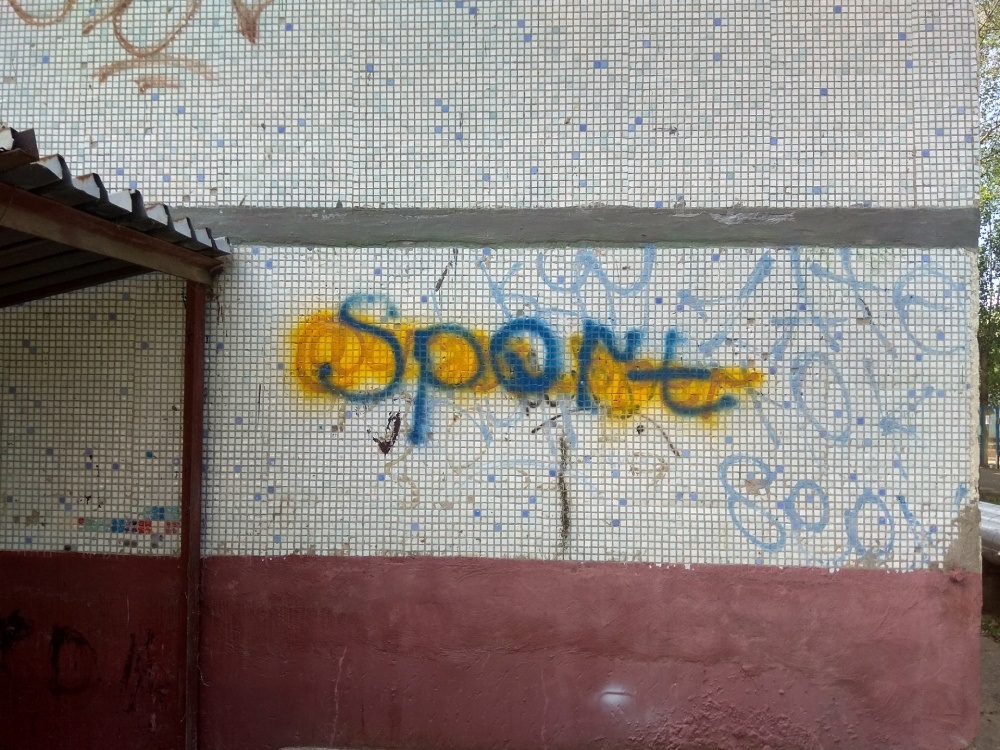 За рекомендаціями поліціянтів прикрасили стіну, як могли. 